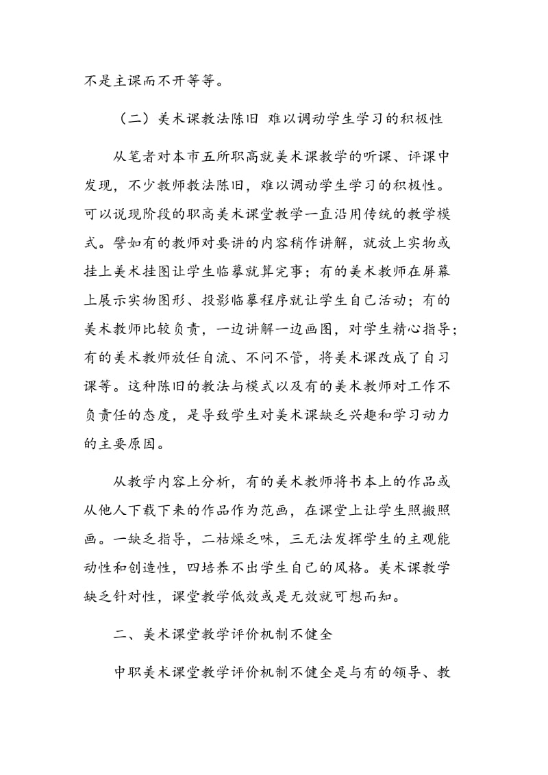 对新课改下职高美术课堂教学的反思.doc_第2页