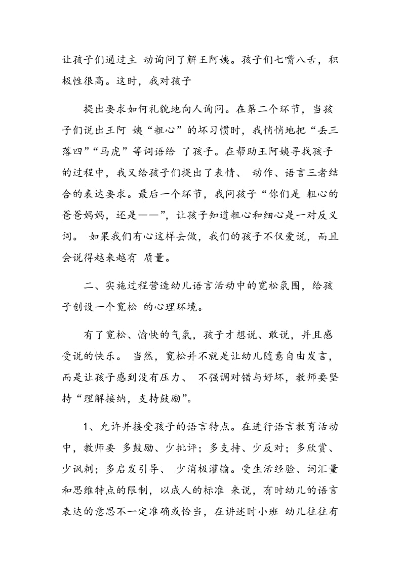 如何在语言教学活动中培养幼儿的创造性思维.doc_第3页