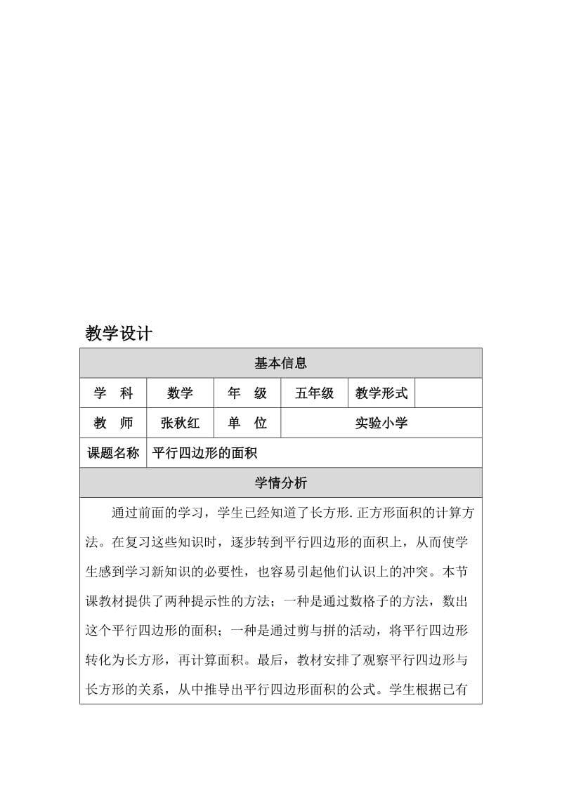 平行四边形的面积教学设计 (2).doc_第1页