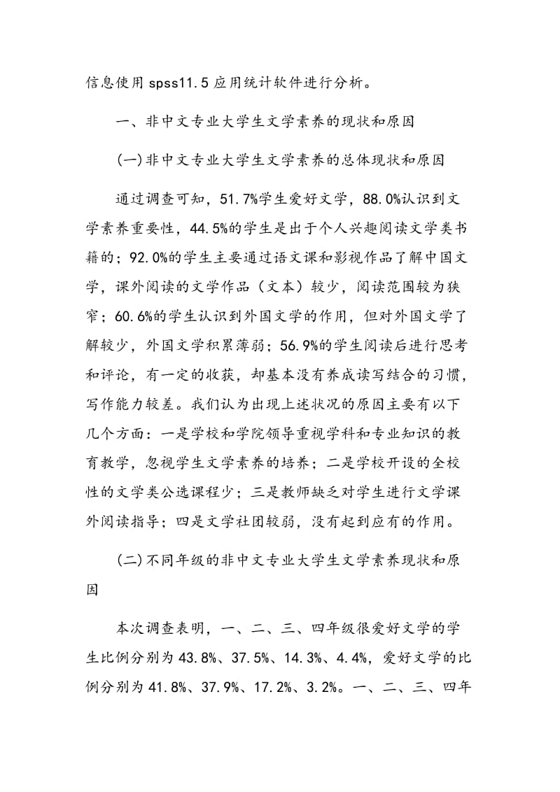 提高非中文专业大学生文学素养探析.doc_第2页