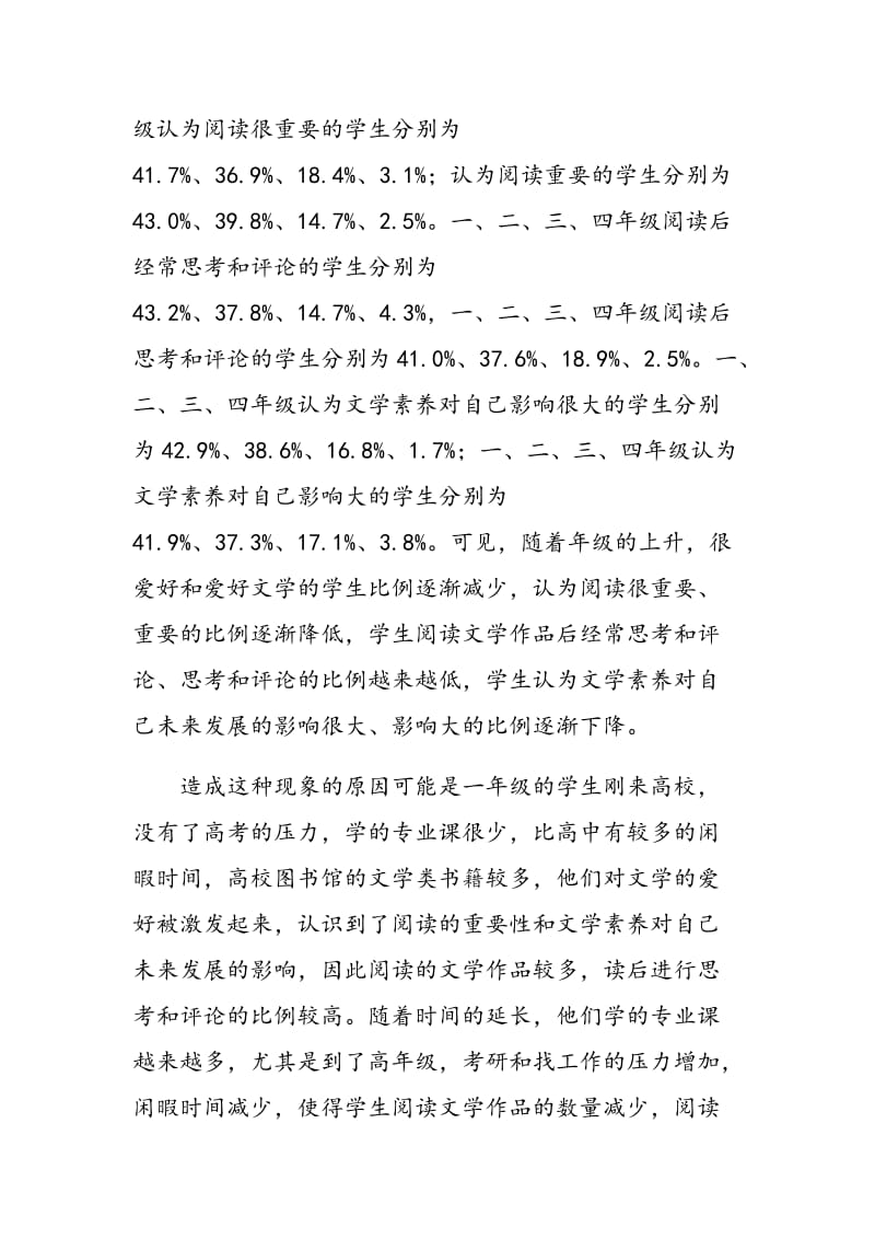 提高非中文专业大学生文学素养探析.doc_第3页