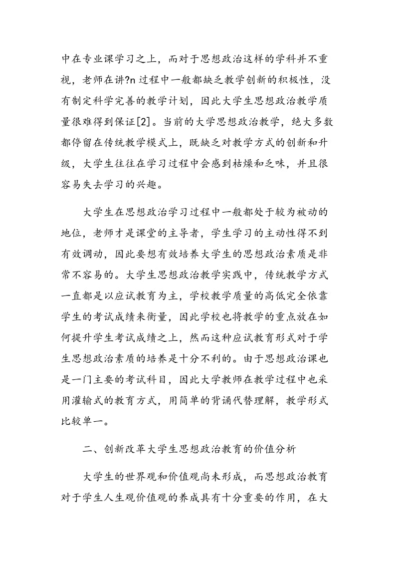 大学生思想政治教育的创新思考.doc_第2页