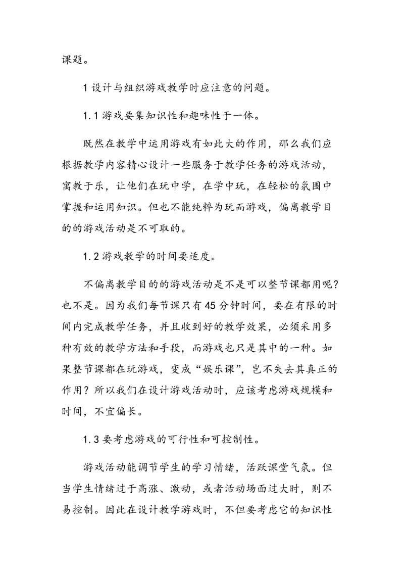 探讨如何打造初中英语游戏教学.doc_第2页