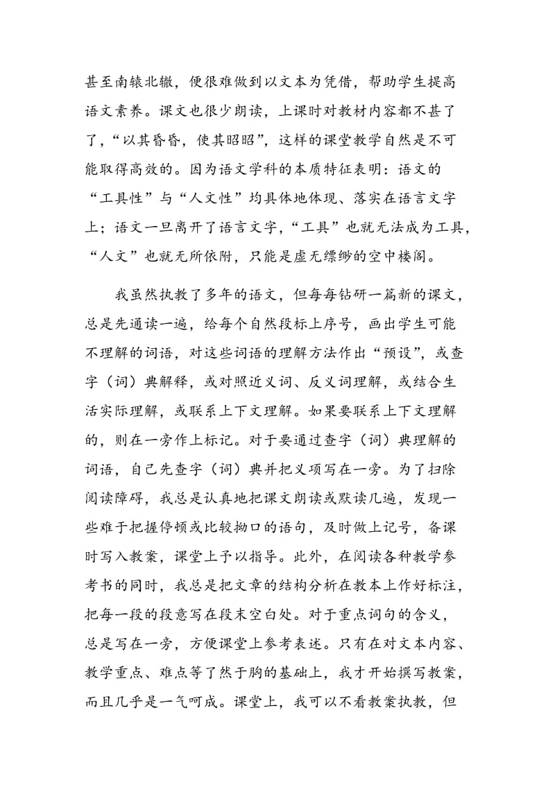 怎样提高小学语文课堂教学的有效性.doc_第2页