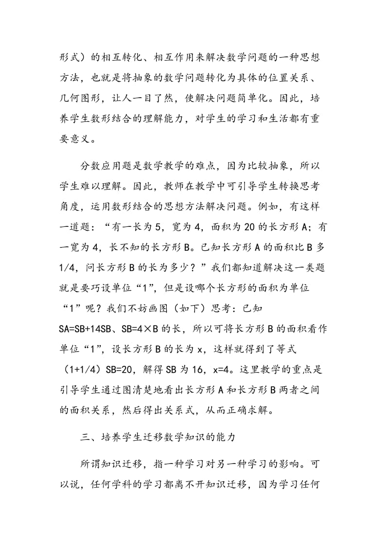 数学教学中如何培养学生的阅读能力.doc_第3页