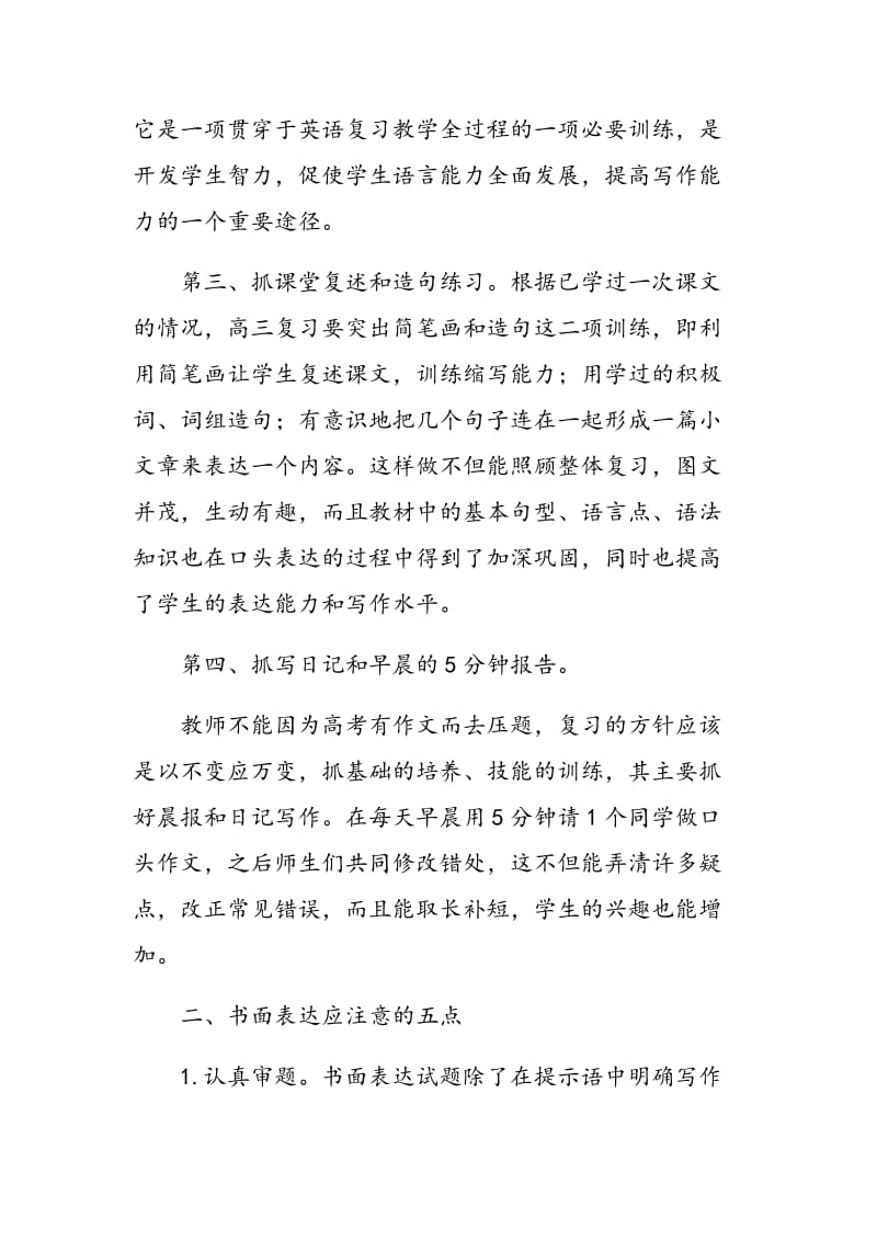 如何提高高考英语中的书面表达题的应对水平.doc_第2页