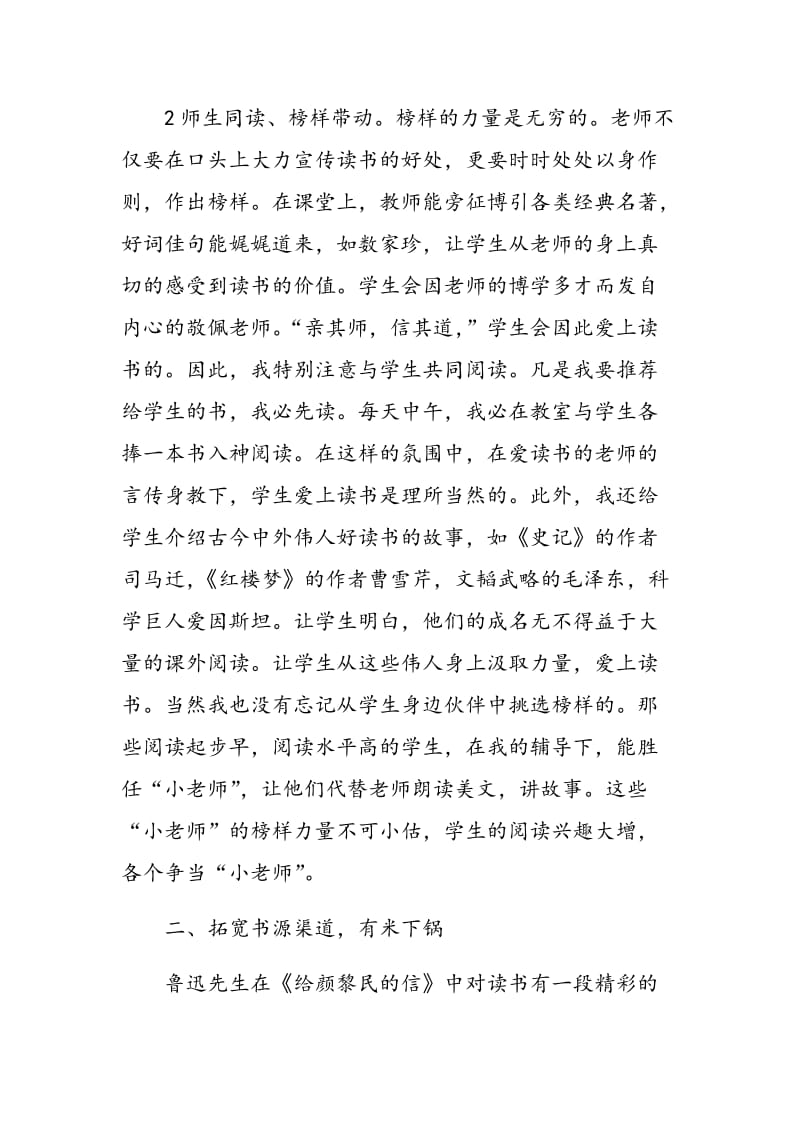 培养学生课外阅读习惯 指导学生读书方法.doc_第2页