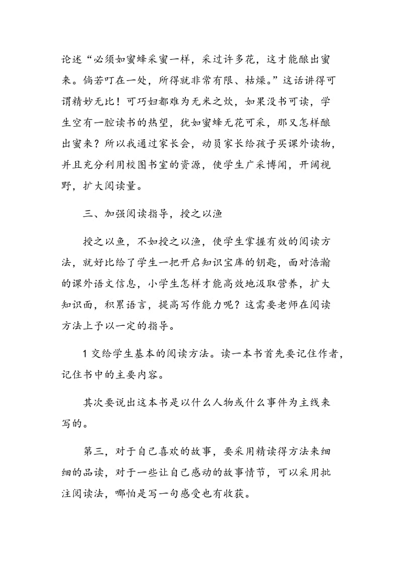 培养学生课外阅读习惯 指导学生读书方法.doc_第3页