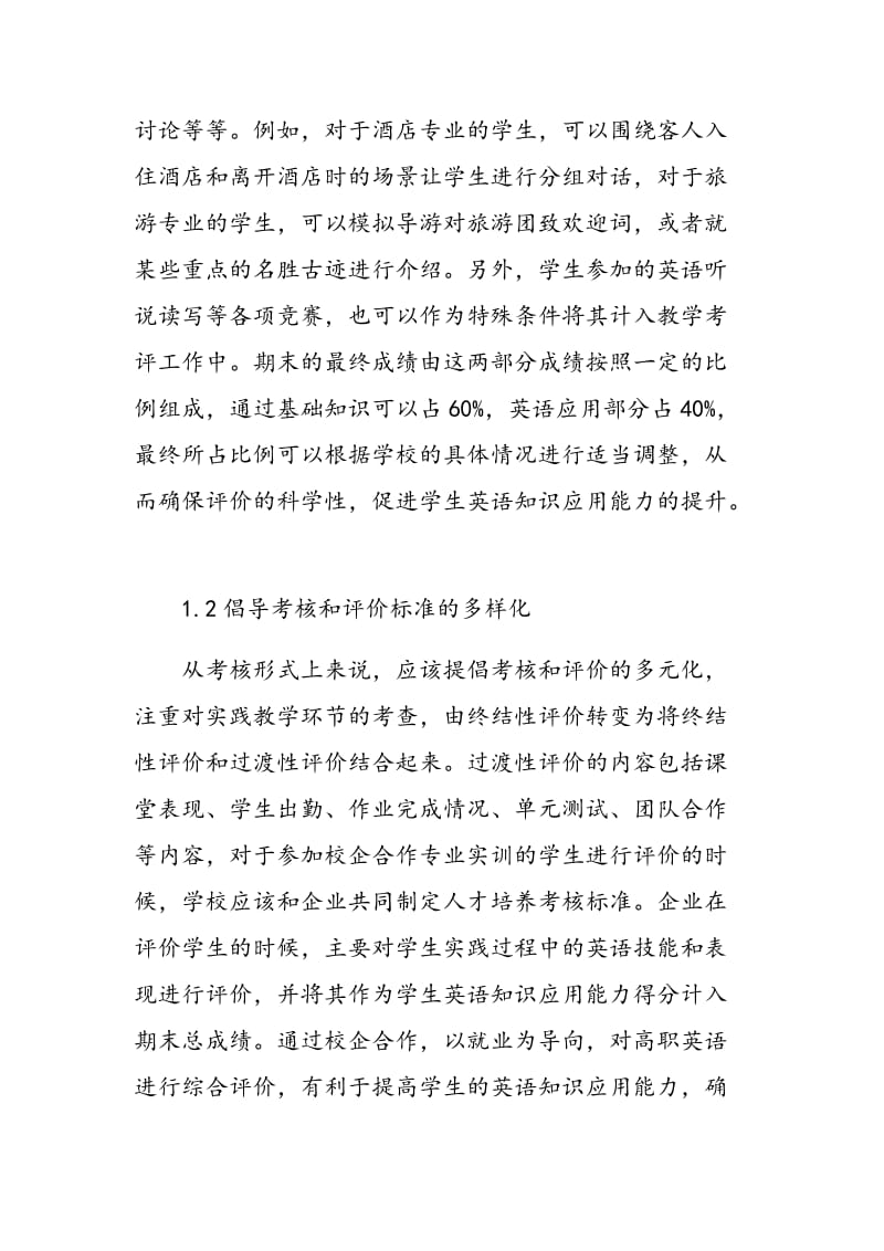 就业为导向的高职英语教学评估体系构建的策略.doc_第3页