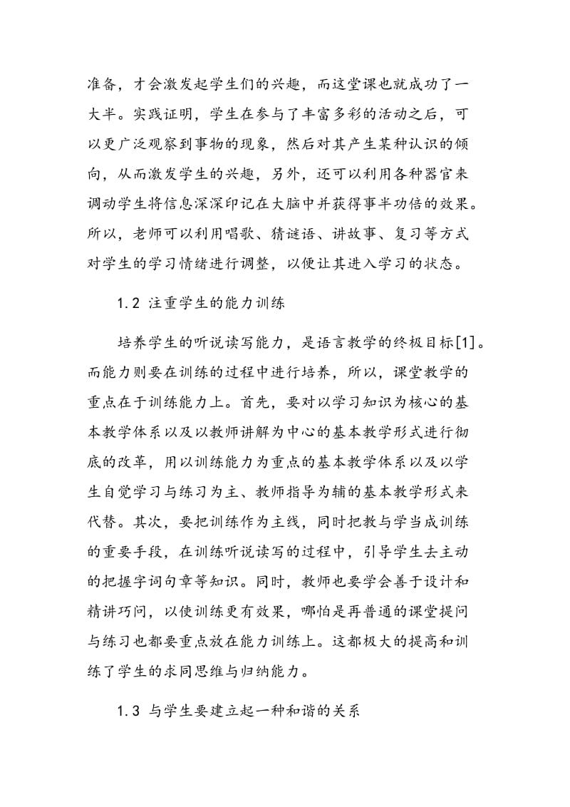 提高语文课堂教学效率的方法探究.doc_第2页