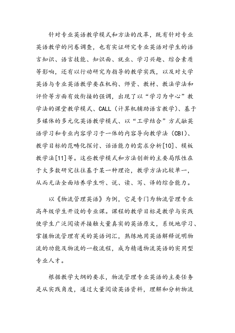 基于折中式教学观的专业英语教学创新.doc_第3页