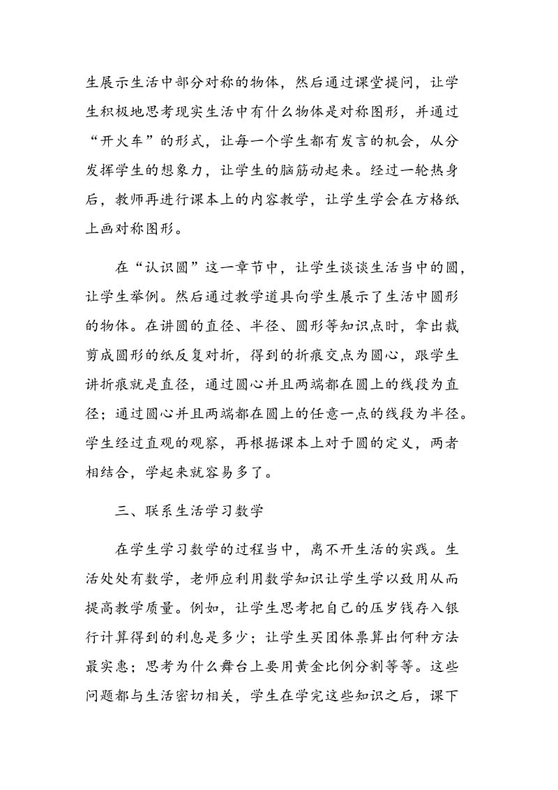 探讨如何培养小学生数学学习兴趣.doc_第3页