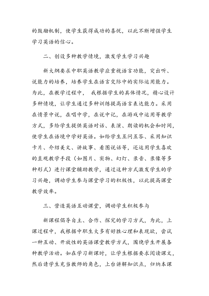 新大纲下如何开展中职英语课堂教学.doc_第2页