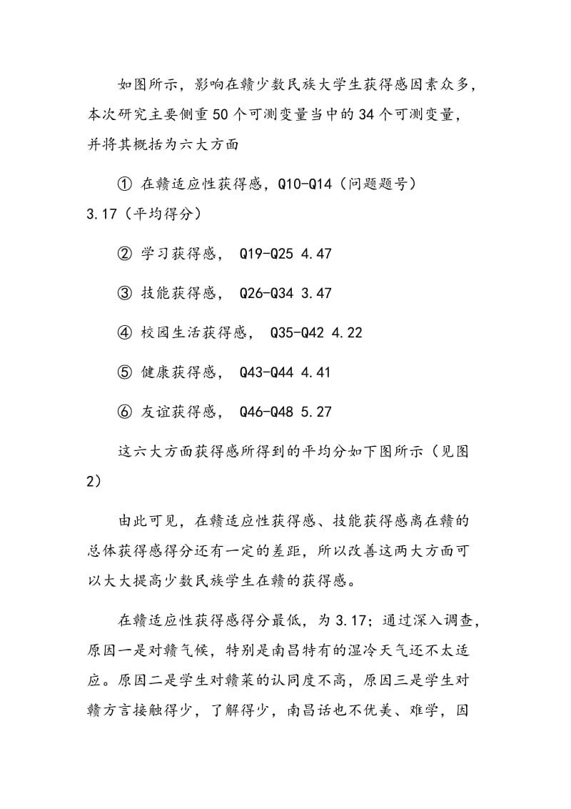 在赣少数民族大学生获得感影响因素研究.doc_第3页