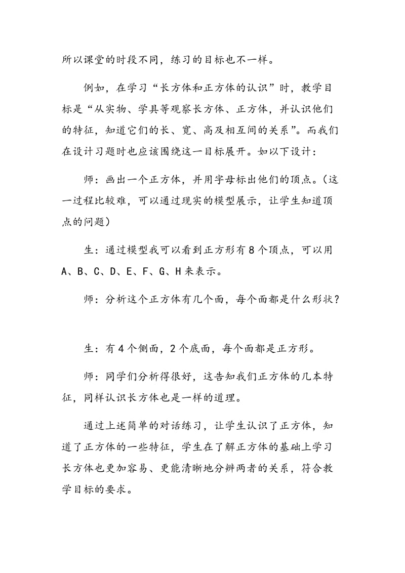 小学数学课堂习题设计策略例谈.doc_第2页