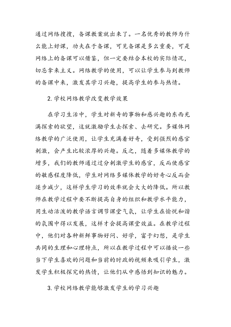 思品课网络教学中现状的反思与再设计.doc_第2页