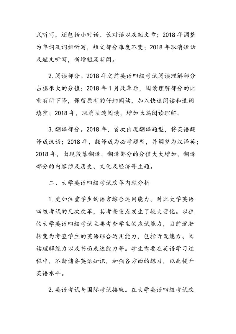 大学英语四级考试改革对大学英语教学的启示.doc_第2页