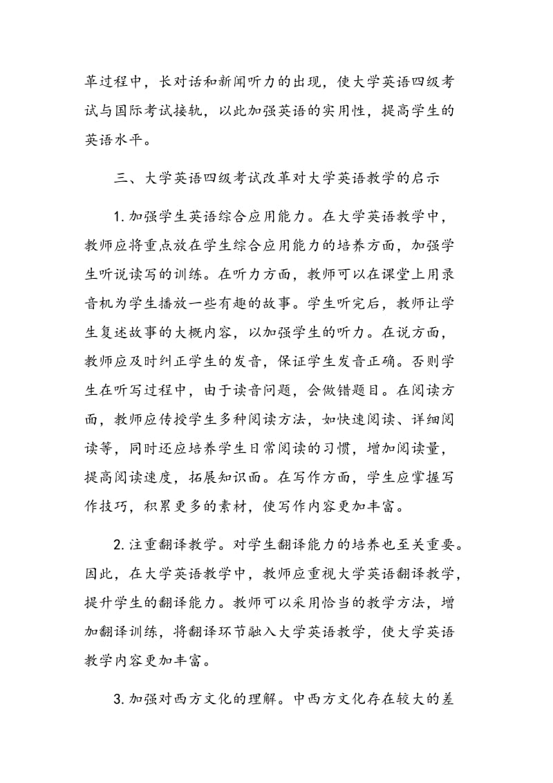 大学英语四级考试改革对大学英语教学的启示.doc_第3页