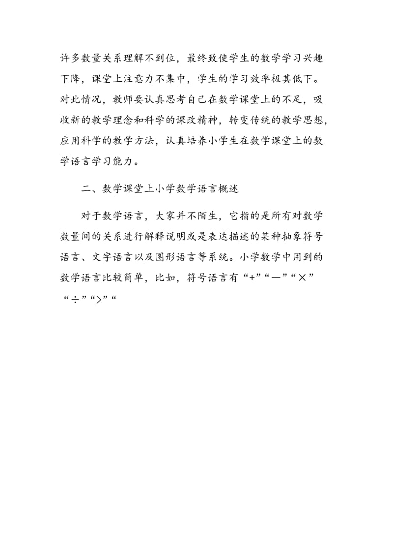 小学数学教学中学生数学语言能力的培养.doc_第2页