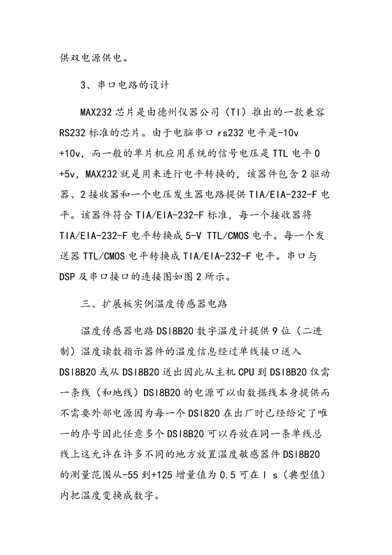 基于TMS320F28335 DSP教学开发板设计与实现.doc_第3页