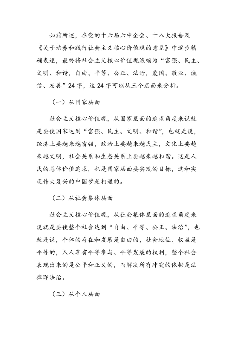 对高校学生进行社会主义核心价值观教育的积极意义.doc_第2页