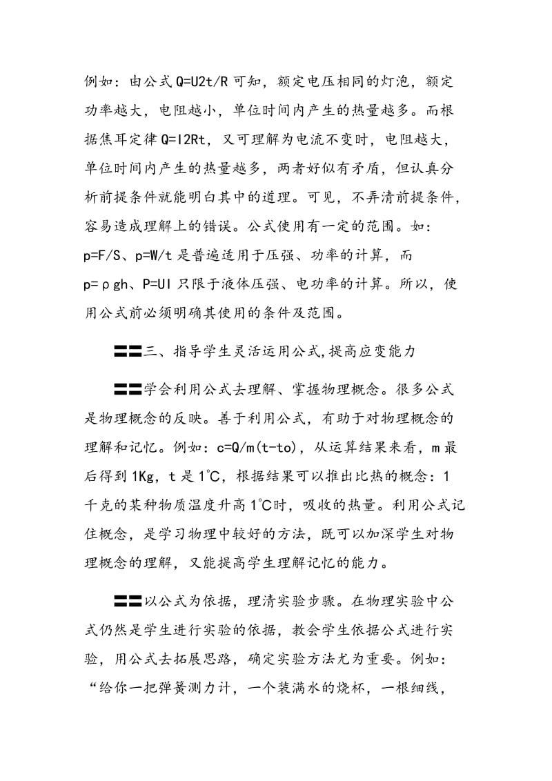 对物理公式教学有效性的探讨.doc_第3页