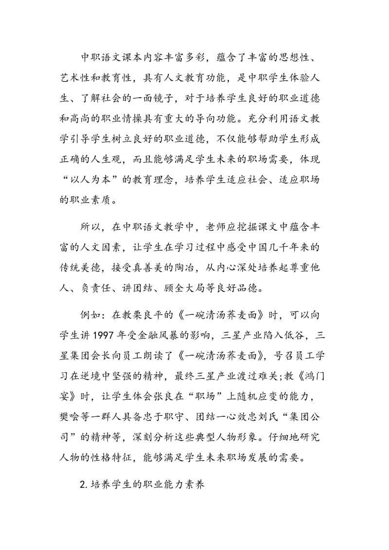 探讨中职语文教学中学生职业素质的培养.doc_第3页