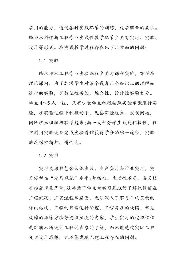 改革实践教学环节 提升人才培养质量.doc_第2页