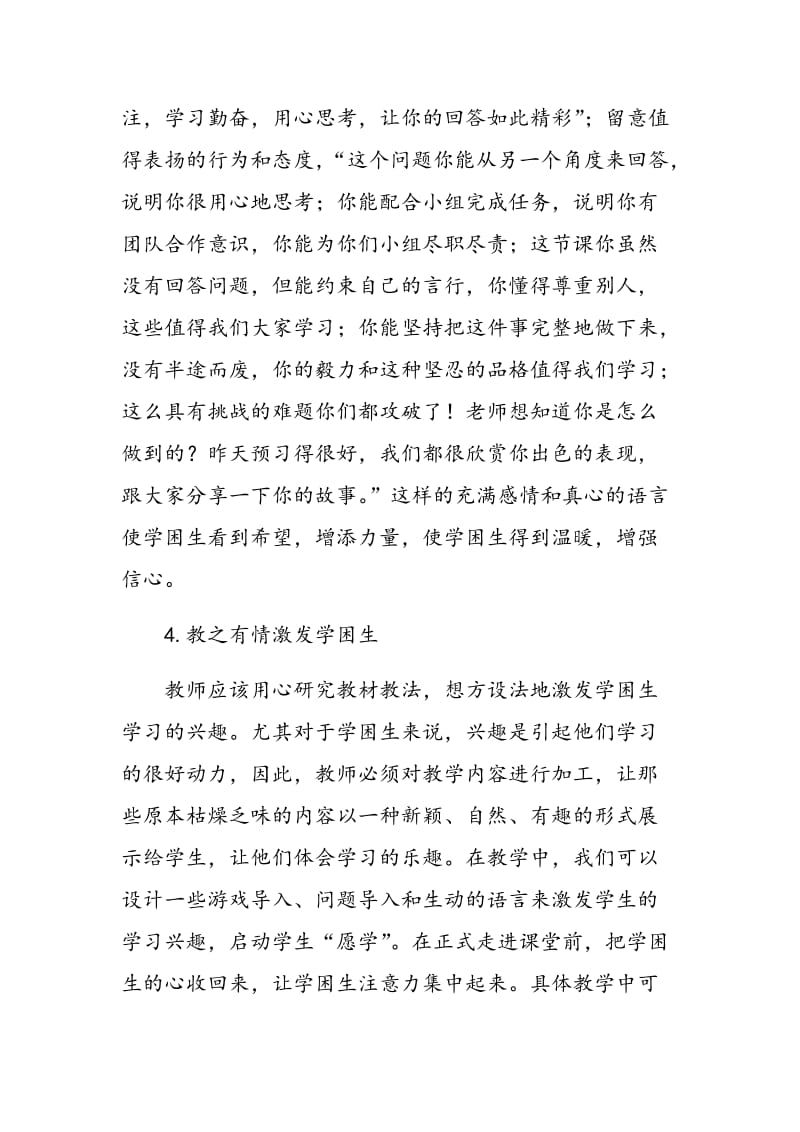 教师情感在学困生转化中的作用.doc_第3页