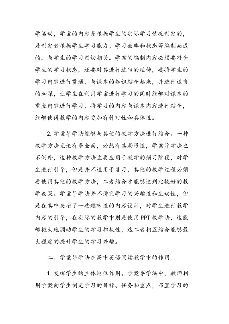 学案导学法在高中英语阅读教学中的应用.doc_第2页