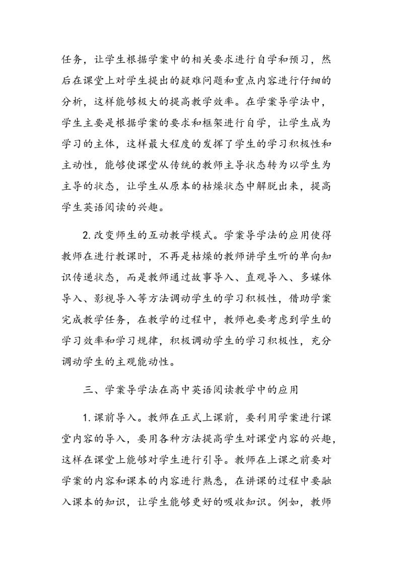 学案导学法在高中英语阅读教学中的应用.doc_第3页