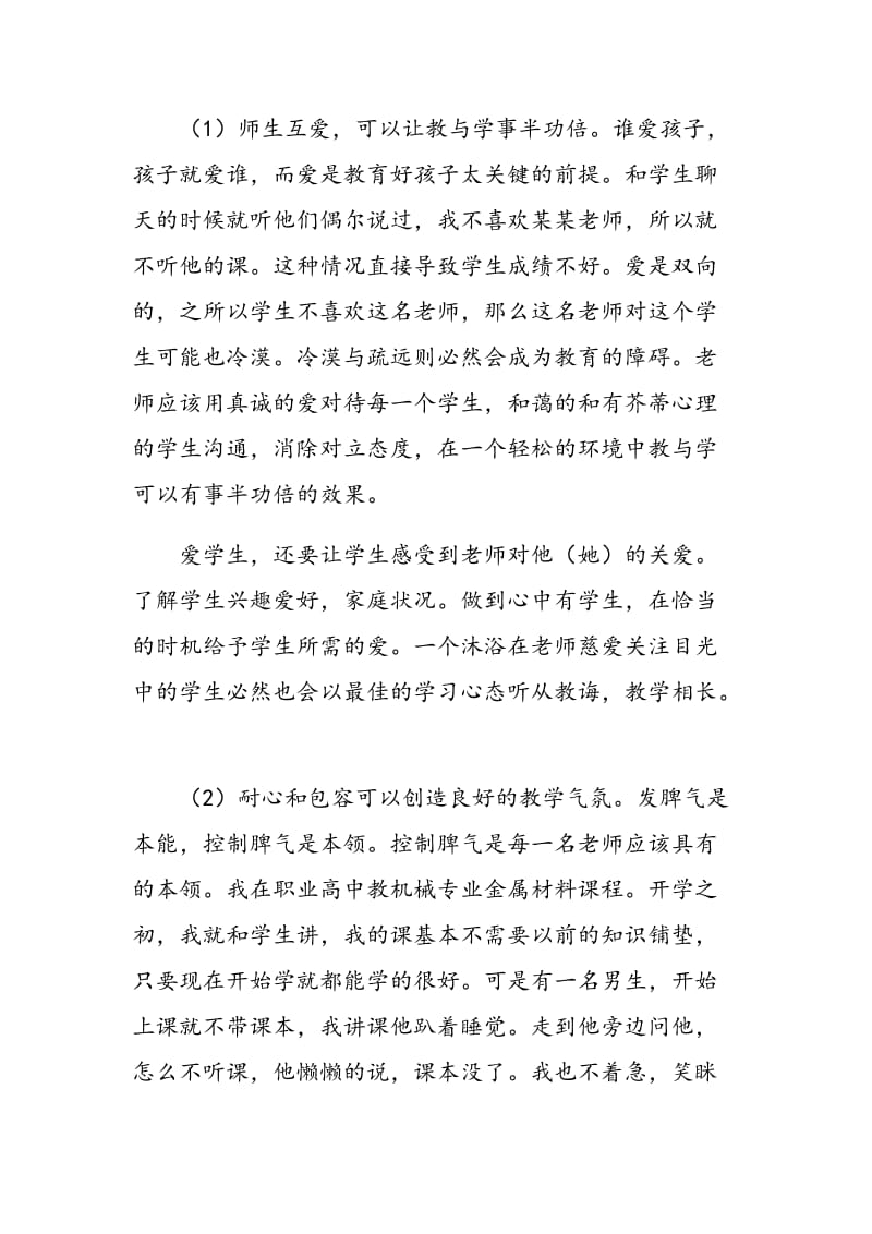 如何在机械教学中渗透师德教育.doc_第2页