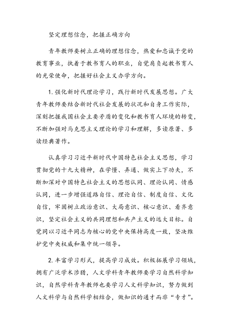 新时代高职院校青年教师师德建设路径探究.doc_第2页