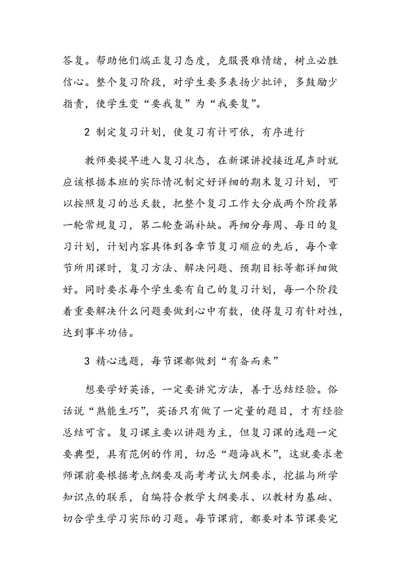 如何提高复习阶段英语教学工作的有效性.doc_第2页