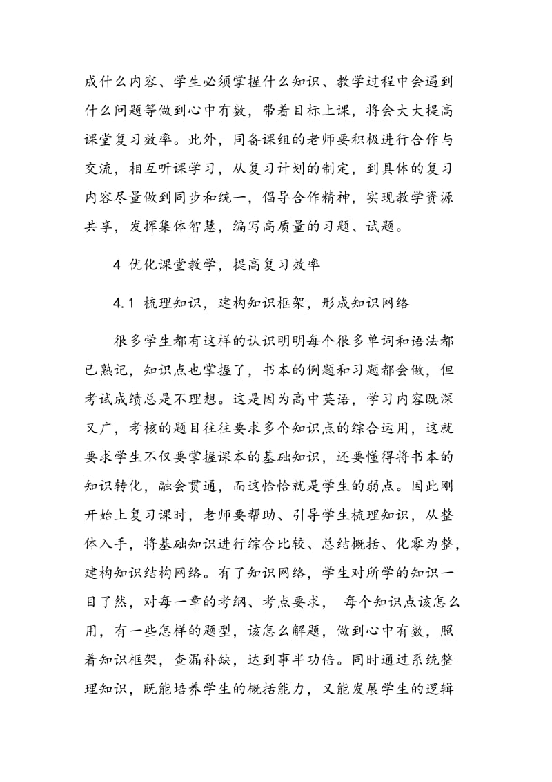 如何提高复习阶段英语教学工作的有效性.doc_第3页