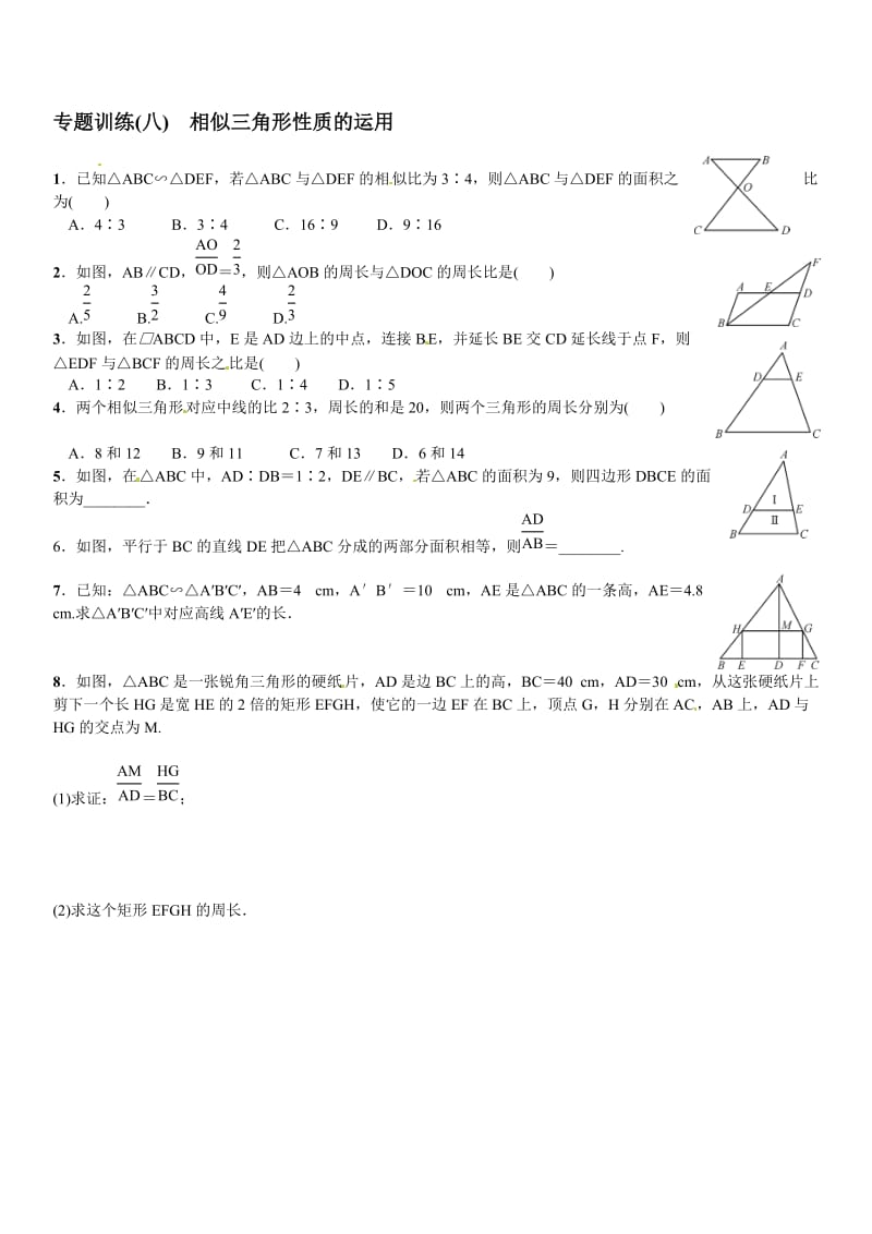 相似三角形的应用（自选）.doc_第1页