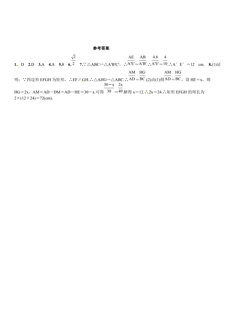 相似三角形的应用（自选）.doc_第2页