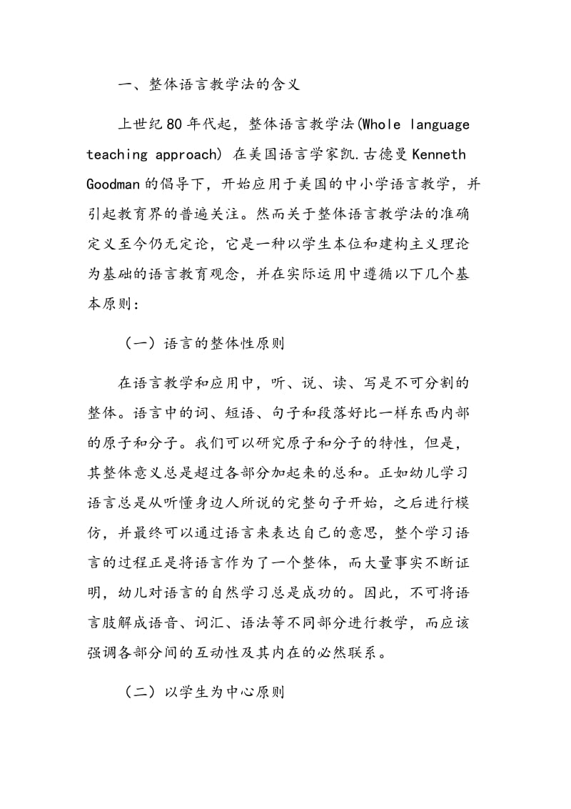 整体语言教学法指导下的大学德语听力教学.doc_第2页