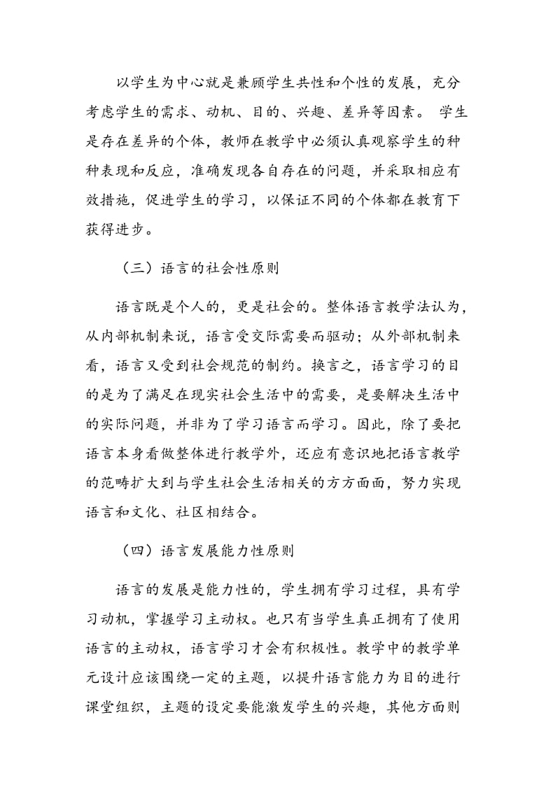 整体语言教学法指导下的大学德语听力教学.doc_第3页