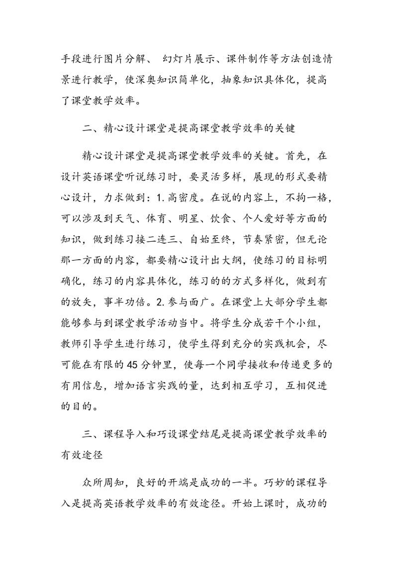 提高英语课堂教学效率途径初探.doc_第3页