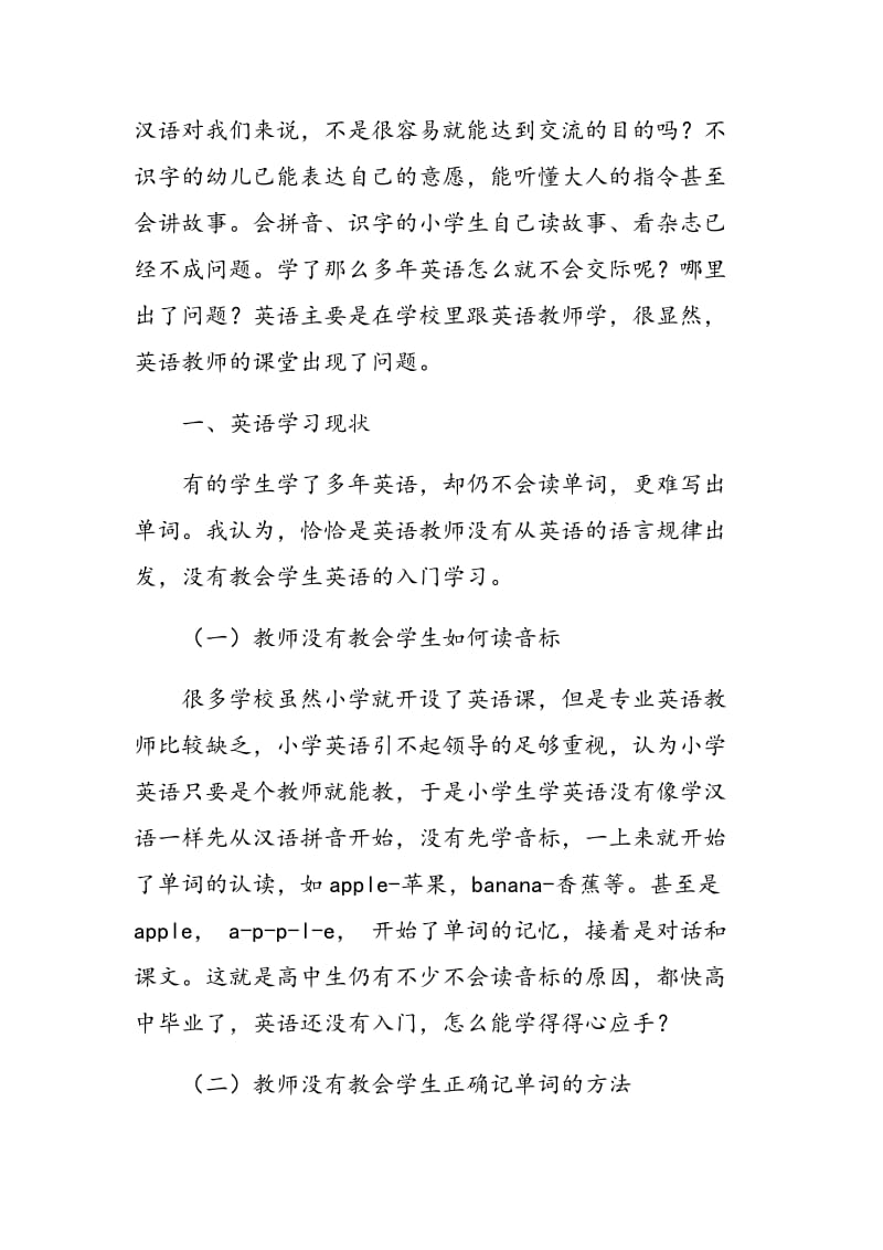 对英语课堂教学的反思.doc_第2页