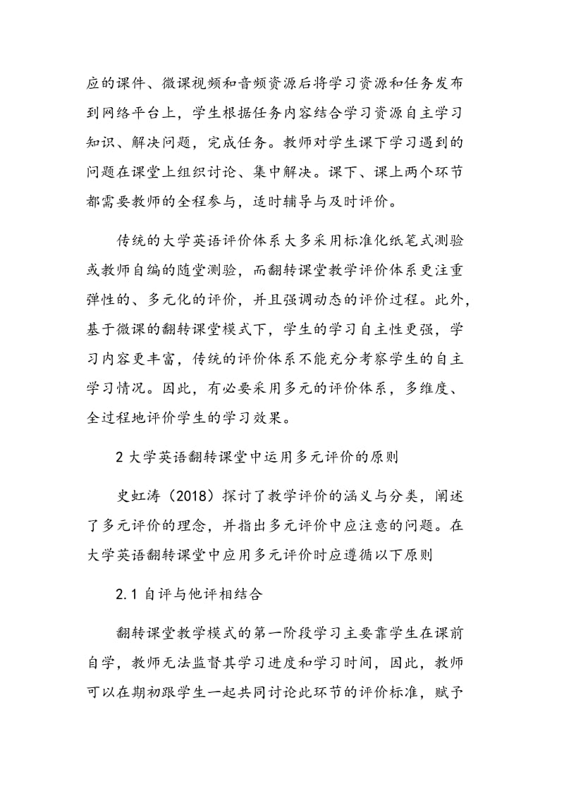 基于“微课”的大学英语翻转课堂实践与评价设计.doc_第3页