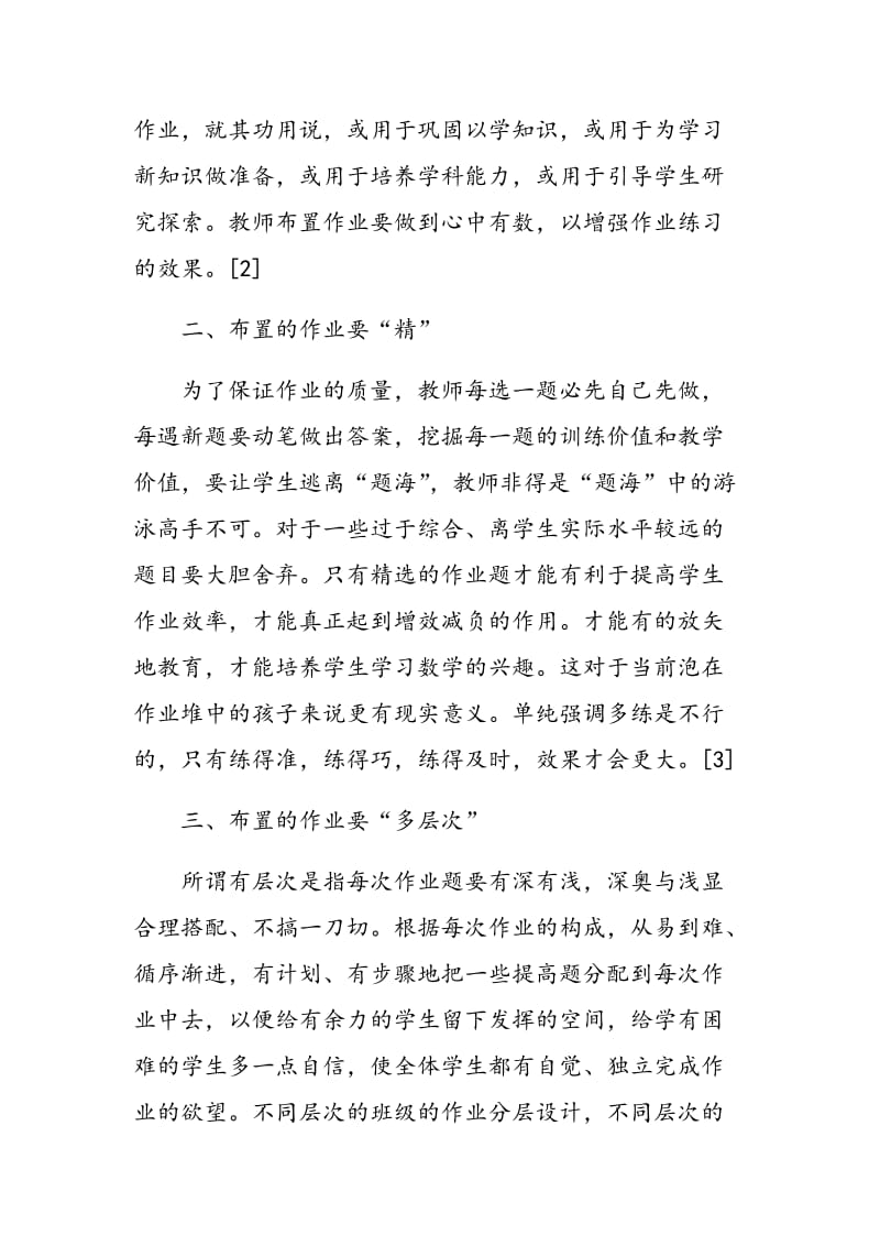 对优化高中数学作业的几点思考.doc_第2页