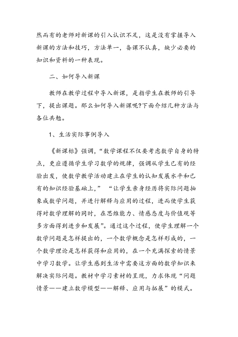 对初中数学课堂教学导入的思考.doc_第2页