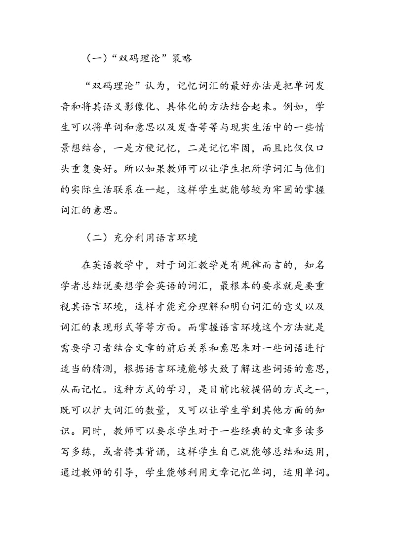 大学英语词汇教学策略.doc_第2页