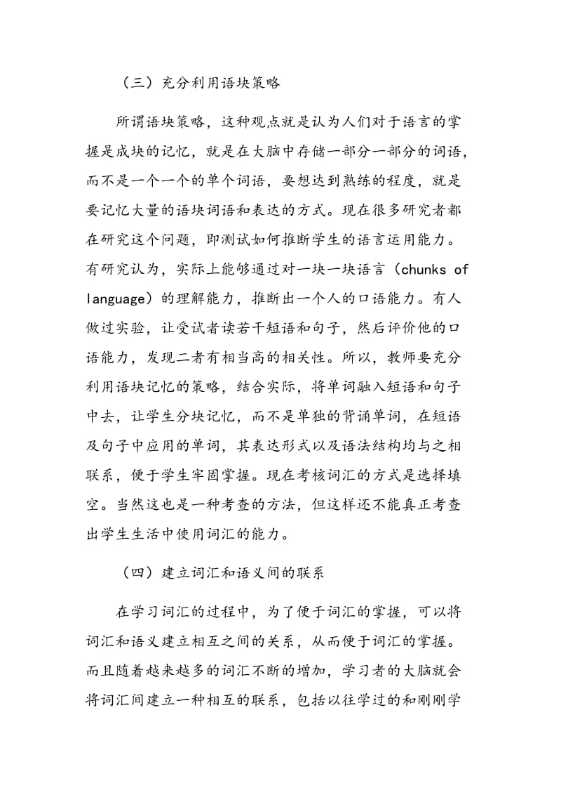 大学英语词汇教学策略.doc_第3页