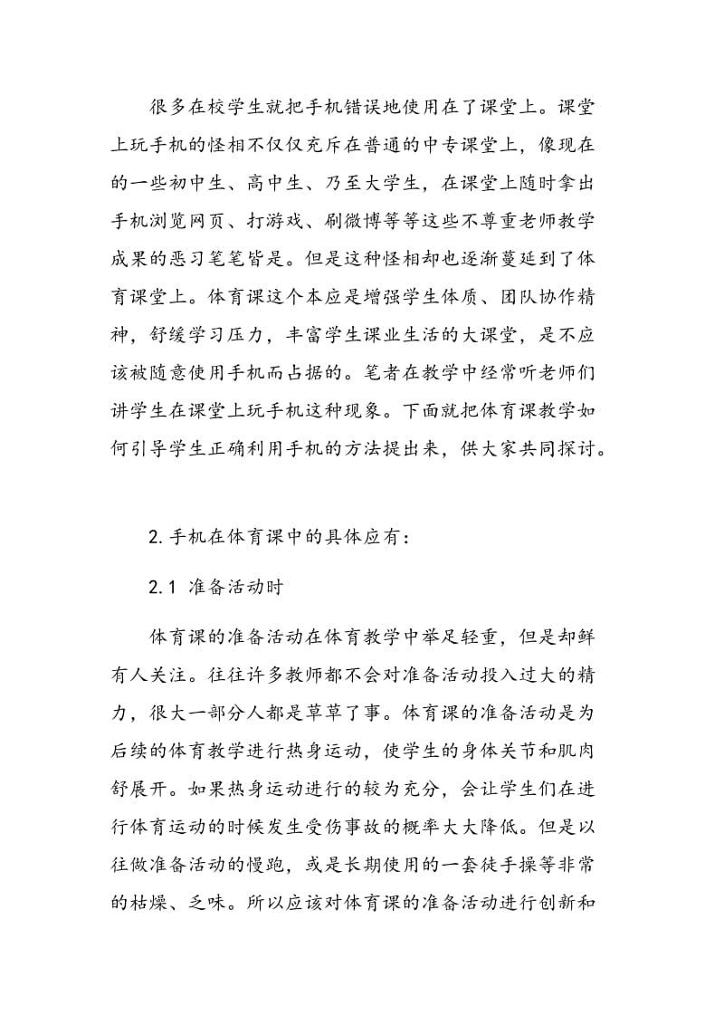 手机在体育课教学上的正确应用.doc_第2页