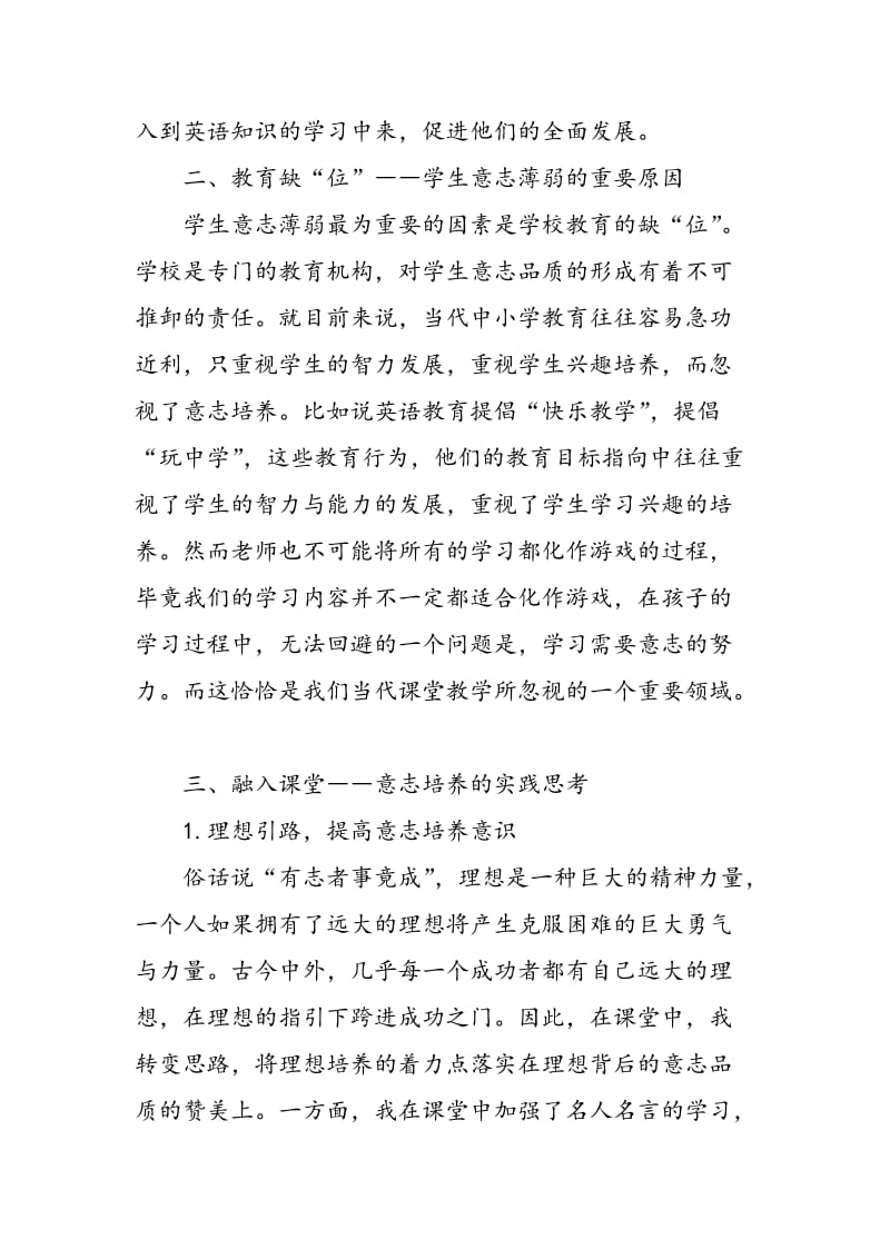 将意志培养融入英语教学.doc_第2页