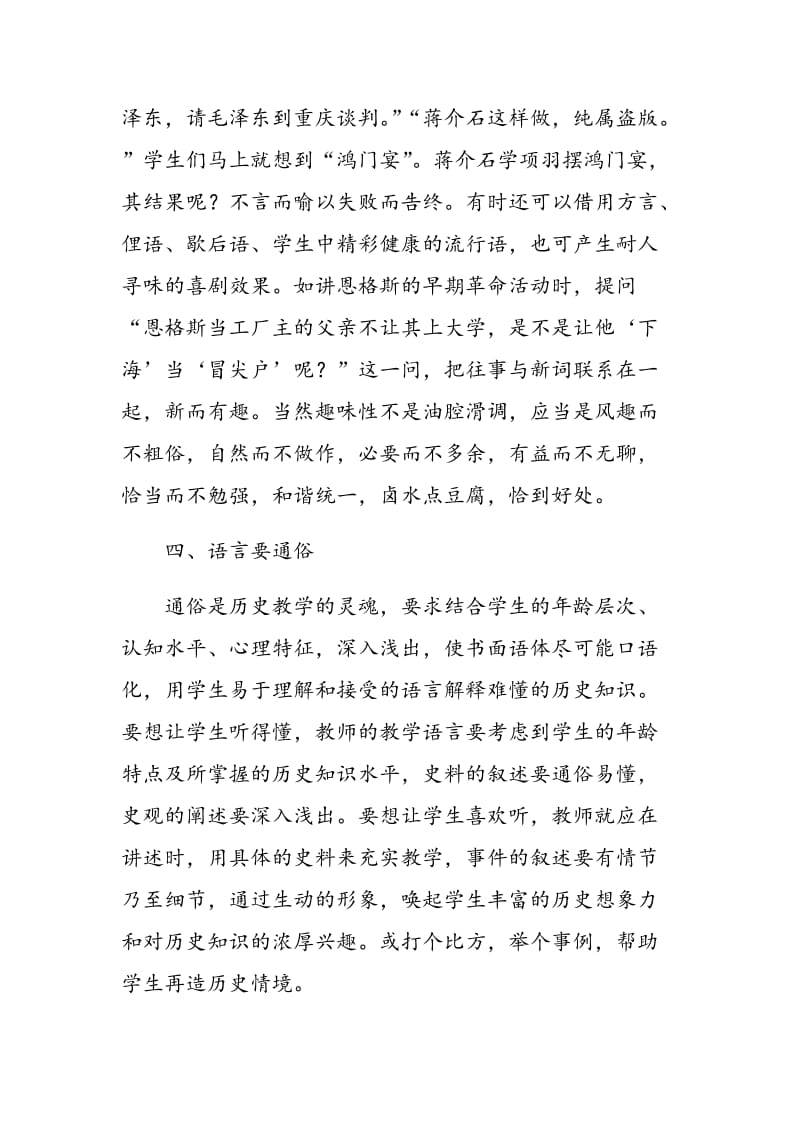 历史教师的语言运用.doc_第3页