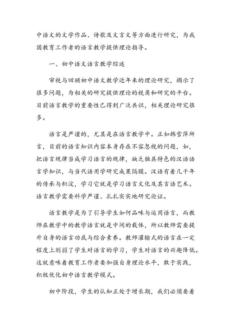探寻多元文化中的初中语文教学.doc_第2页